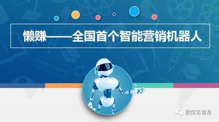 2018，微炫客以智能機器人銷售助力中小企業打好轉型“攻堅戰”
